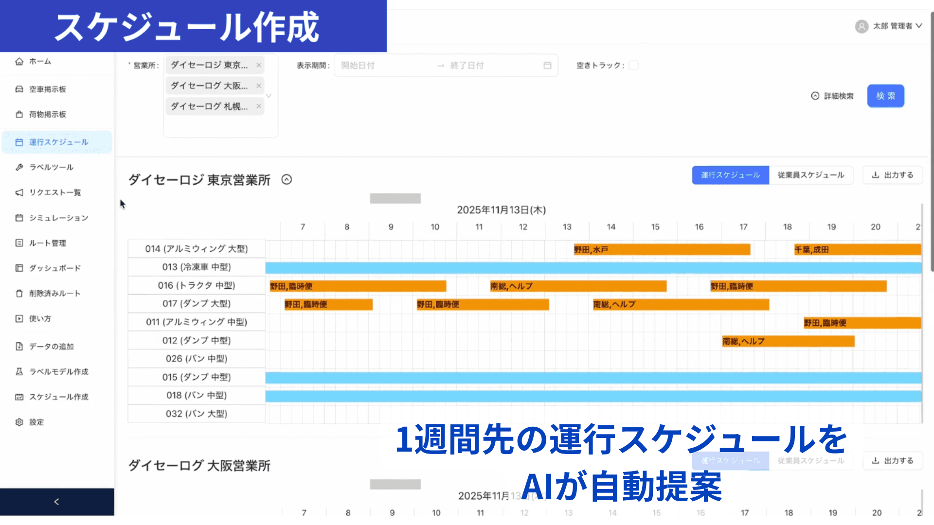 配車支援AI機能